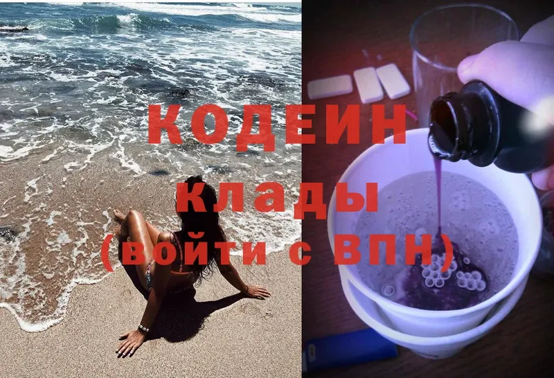 Кодеин Purple Drank  Велиж 